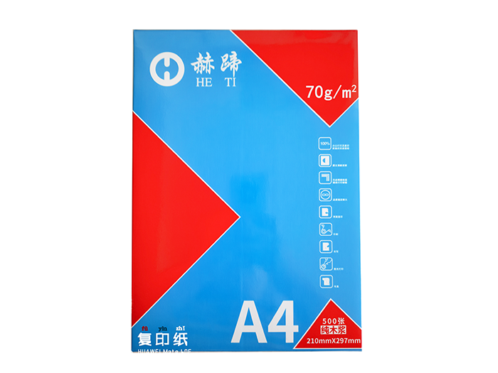 赫蹄复印纸